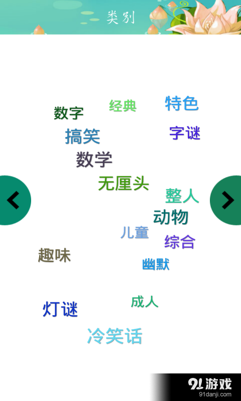 单机脑筋急转弯v1.3.6截图2