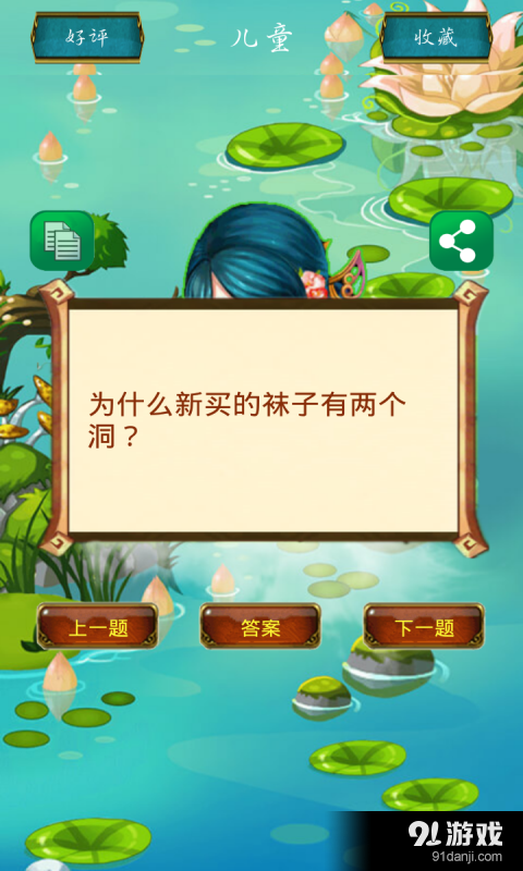 单机脑筋急转弯v1.3.6截图5