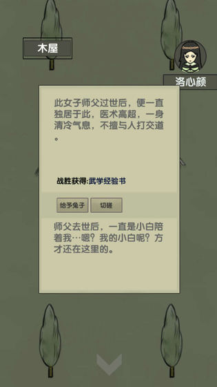 放空的武林v1.7截图3
