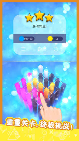 立体连v1.3.5截图3