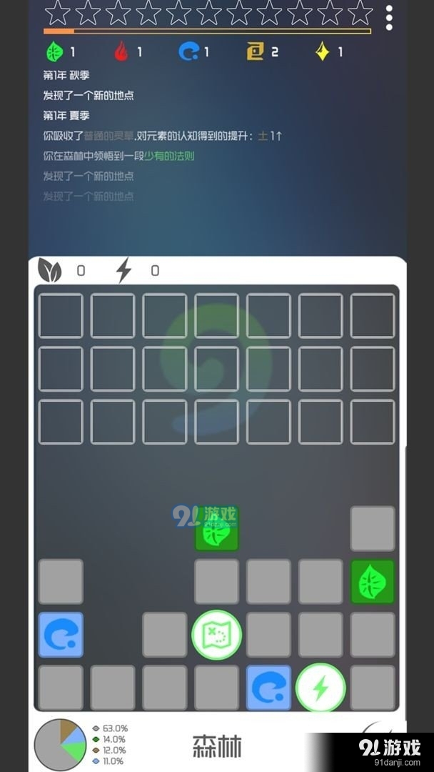 一粒尘埃的修行v1.8截图3