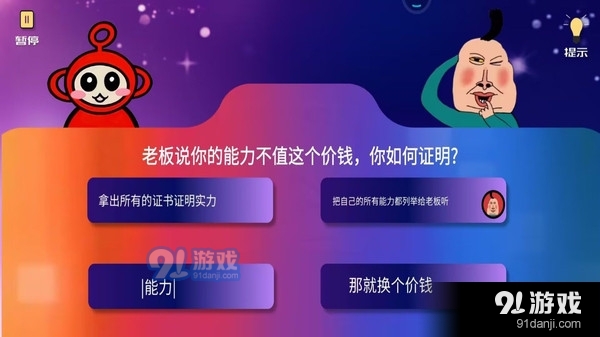 疯狂最强脑洞大比拼-宝贝在干嘛v1.1.11截图4