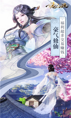 一剑入魂v1.8截图2