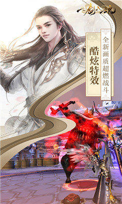 一剑入魂v1.8截图4
