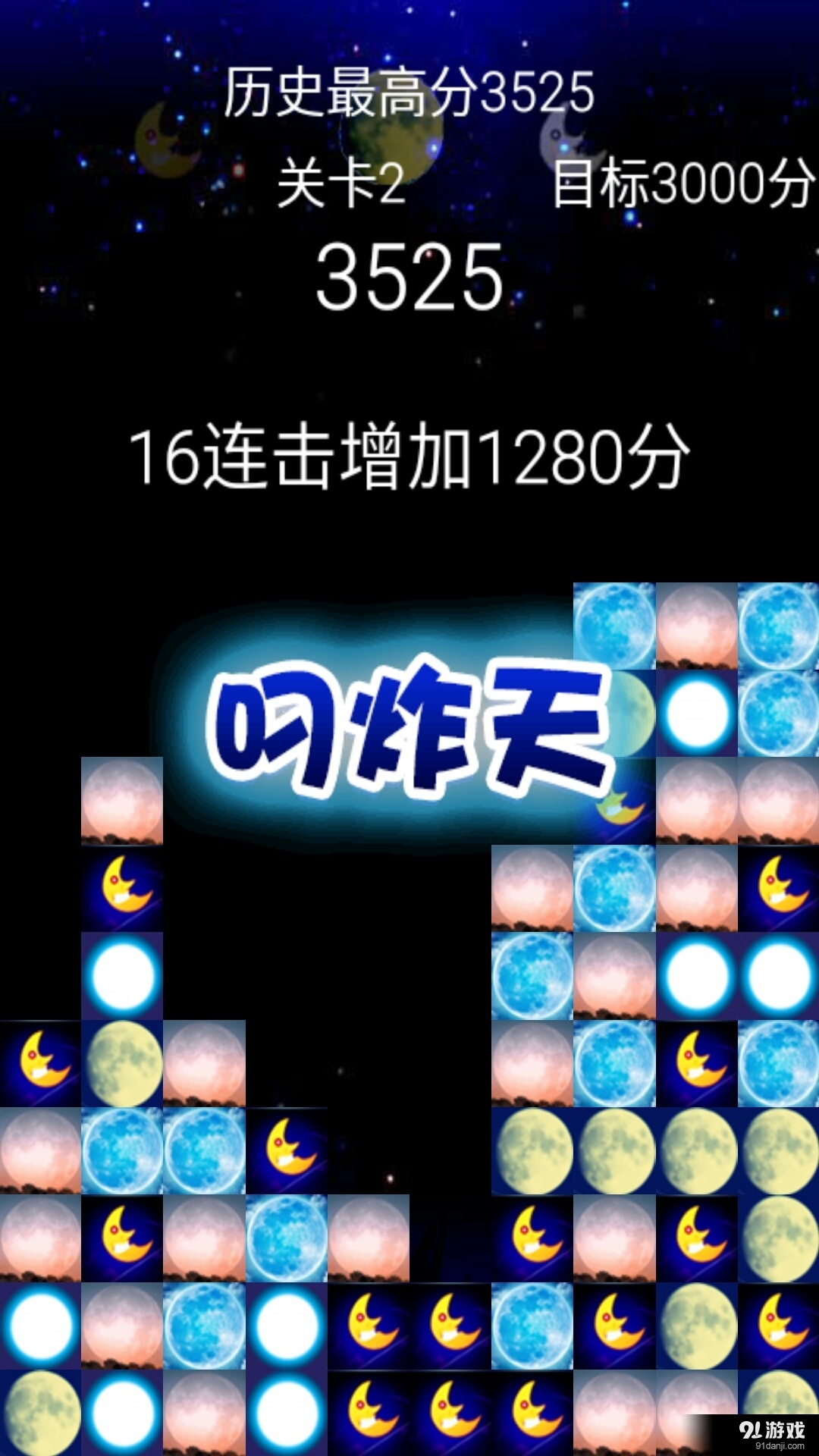 消月亮v1.4.5截图5