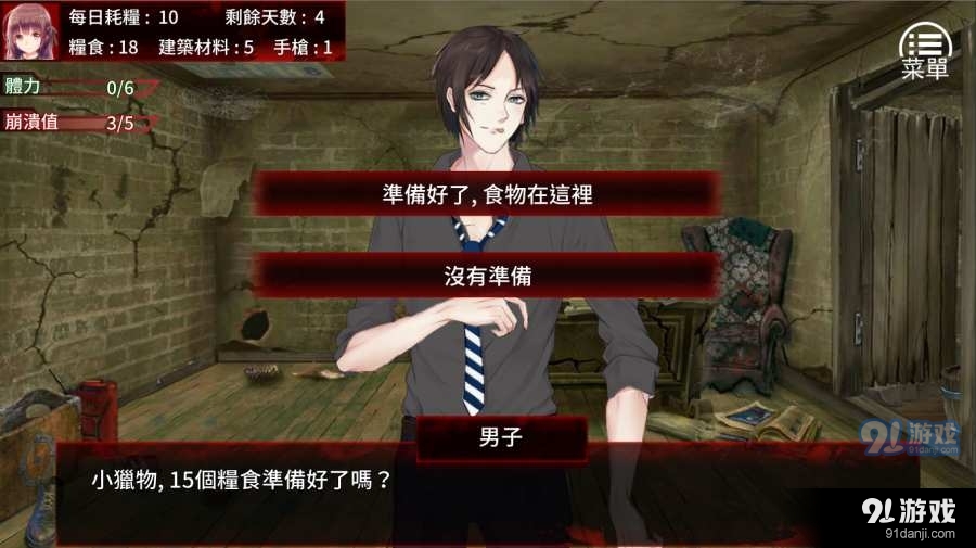 末日少女：珍娜的生存日记手机版v7截图2