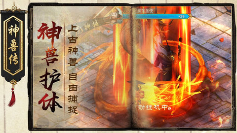 神兽传v1.3.5截图3