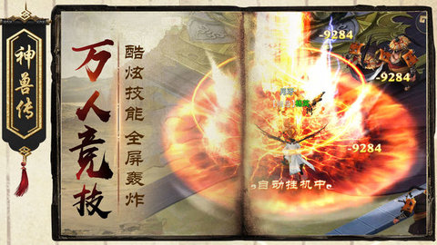 神兽传v1.3.5截图1