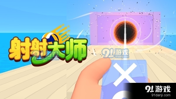 射射大师v1.4.6截图1