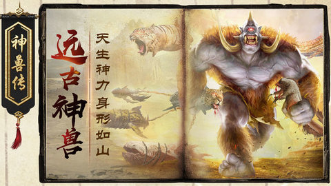 神兽传v1.3.5截图2