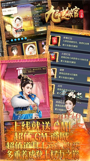 九品芝麻官GM版v1.14截图3