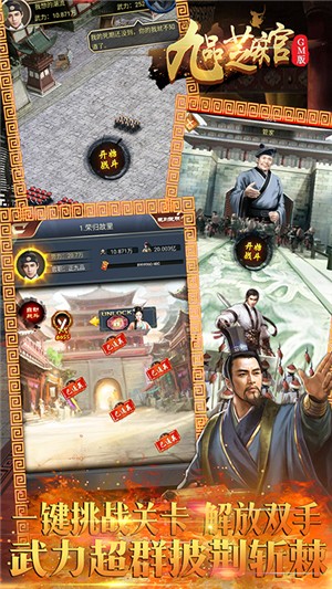 九品芝麻官GM版v1.14截图2