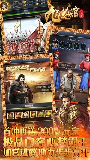 九品芝麻官GM版v1.14截图4