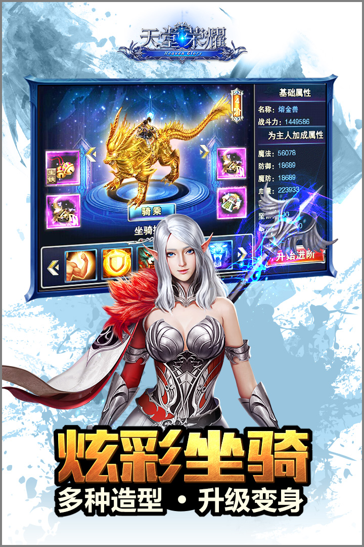 天堂荣耀手游v1.0.7截图2