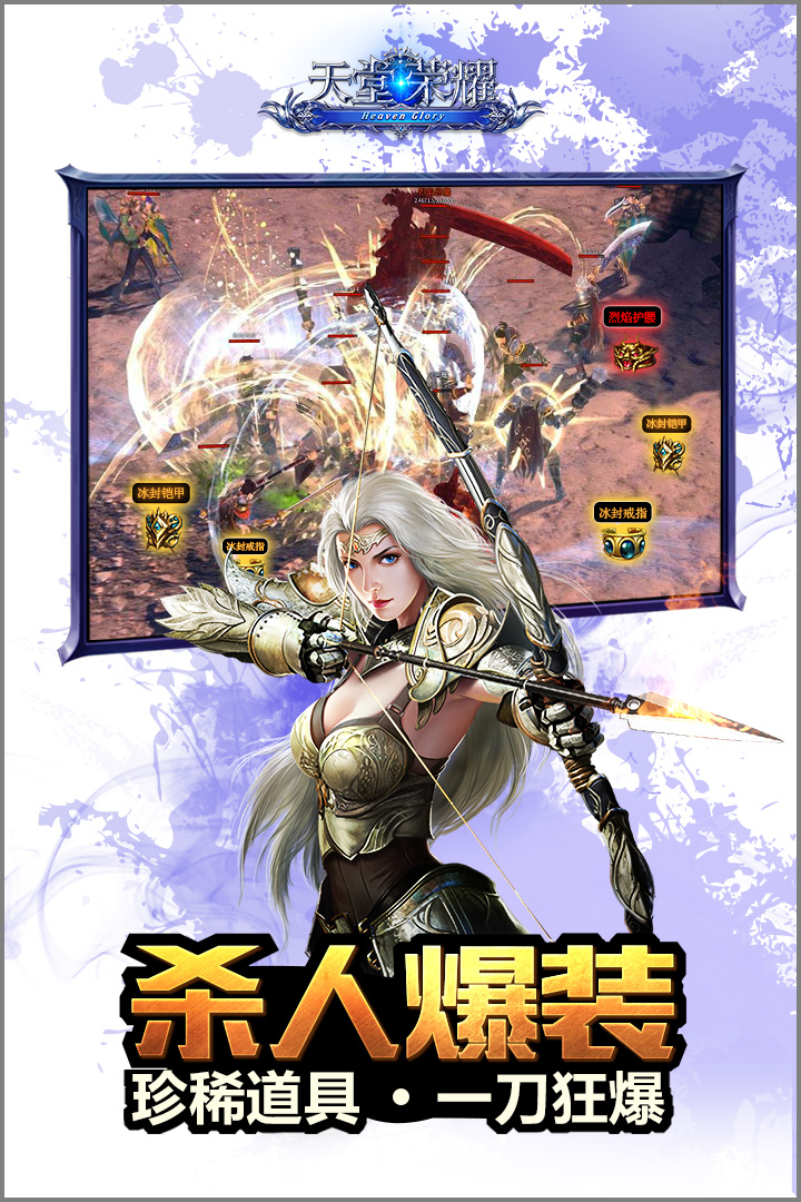 天堂荣耀手游v1.0.7截图1