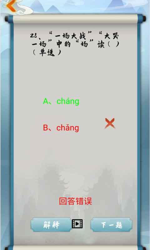 为师考考你游戏v1.8截图3