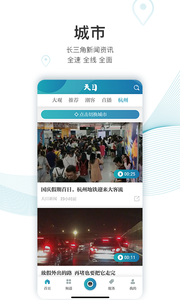 天目新闻v2.3.10截图1
