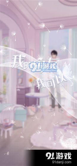 恋爱频率v1.6截图1