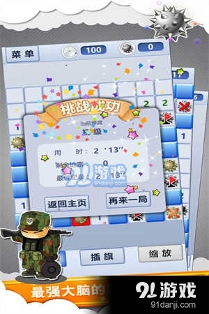 扫雷世界九游版v2.12截图3