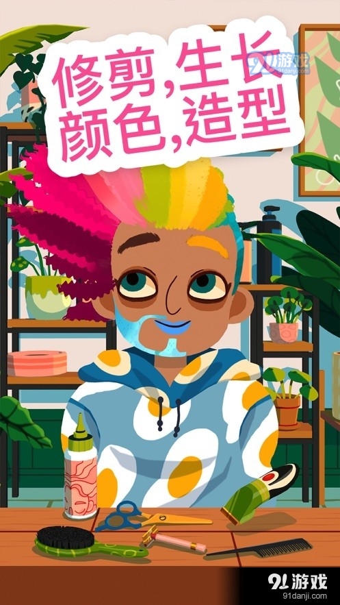 托卡美发沙龙4国际服v2.9截图4