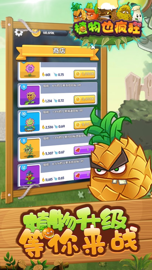 植物也疯狂v2.19截图1
