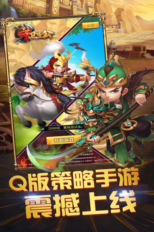 三国跑跑安卓版v1.3.6截图1