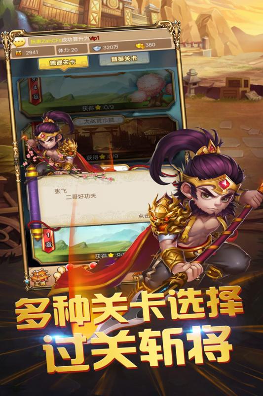 三国跑跑安卓版v1.3.6截图2