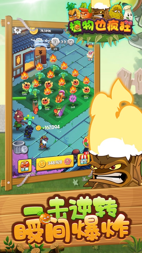 植物也疯狂v2.19截图3