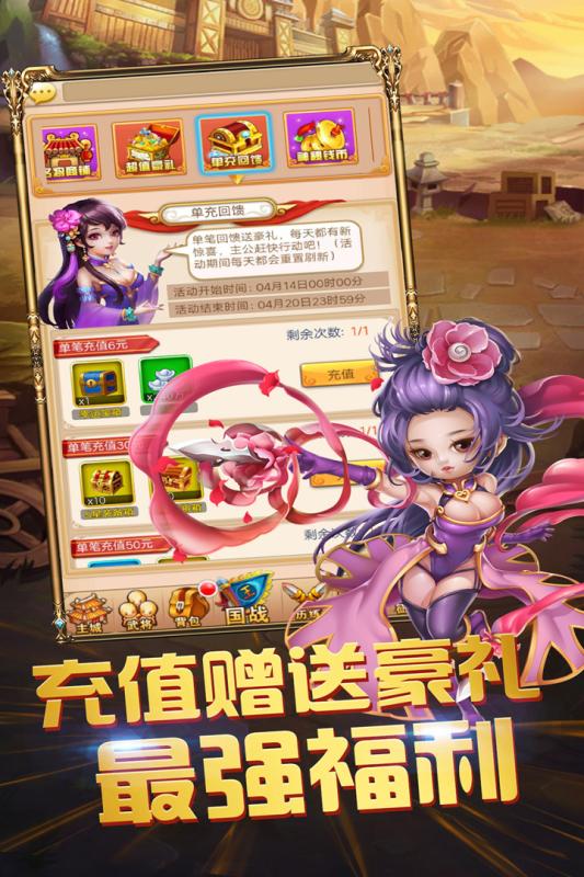 三国跑跑安卓版v1.3.6截图4