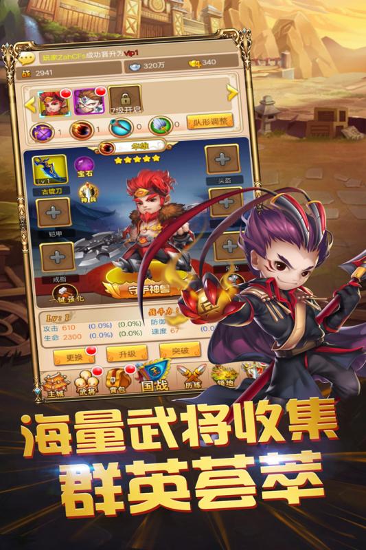 三国跑跑安卓版v1.3.6截图5