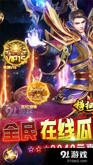 横扫天下BT版传奇v1.5截图1