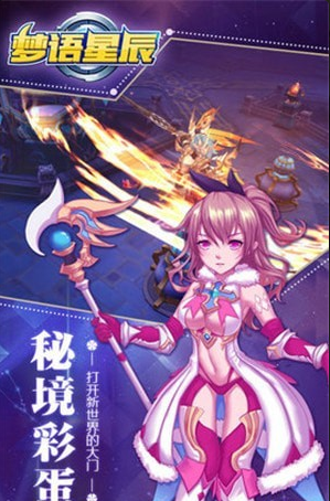 梦语星辰v1.3.4截图3