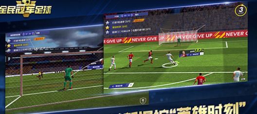 全民冠军足球v1.2.2606截图1