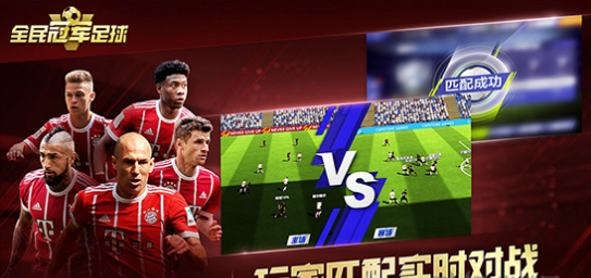 全民冠军足球v1.2.2606截图2