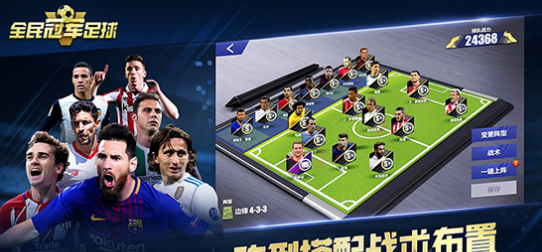 全民冠军足球v1.2.2606截图3