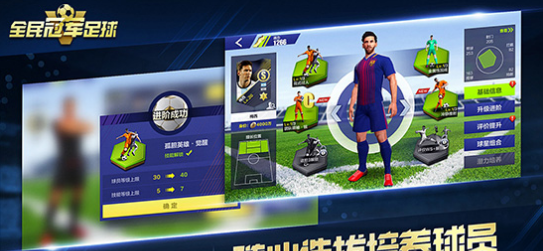 全民冠军足球v1.2.2606截图4