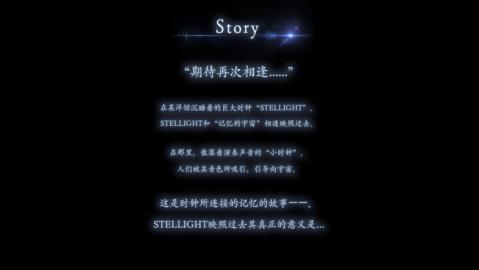 星之光v1.5.013.5截图5