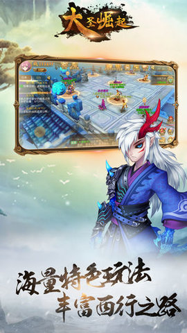 大圣崛起v1.4.20截图1