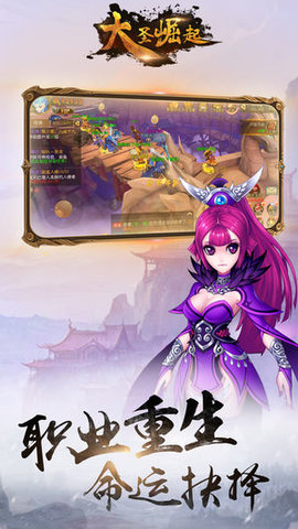 大圣崛起v1.4.20截图4
