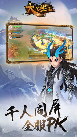 大圣崛起v1.4.20截图3