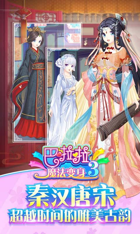 巴啦啦魔法变身3v1.3.5截图1