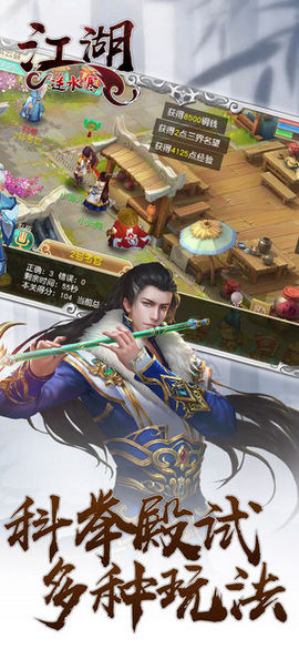 江湖:逆水寒v1.10截图4