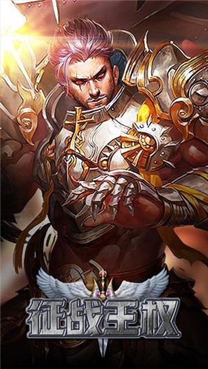 征战王权满v1.4.6截图1