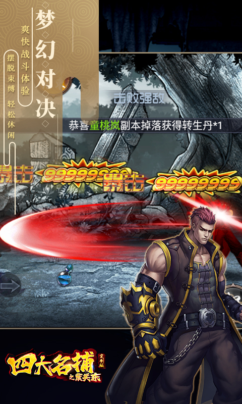 四大名捕之震关东定制版v1.3.6截图1