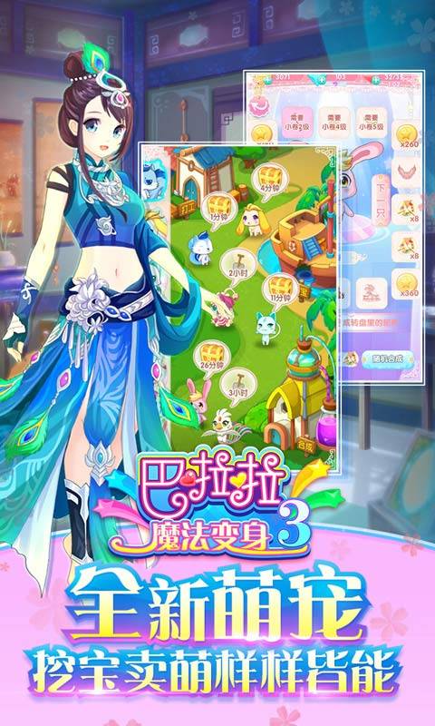 巴啦啦魔法变身3v1.3.5截图3