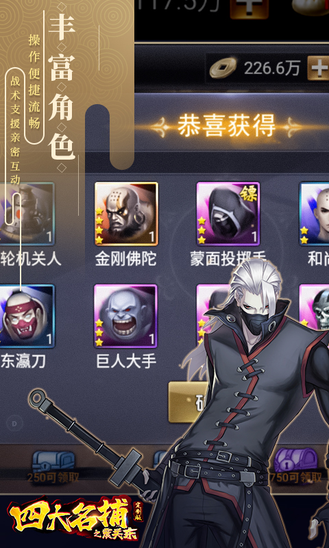 四大名捕之震关东定制版v1.3.6截图5