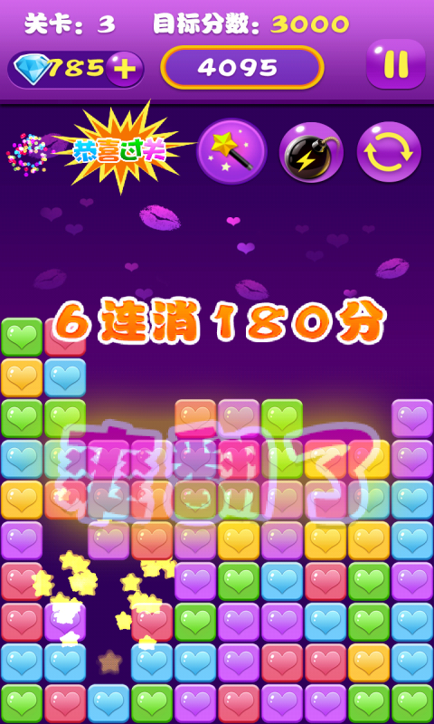 消星星2015v1.3.15截图2