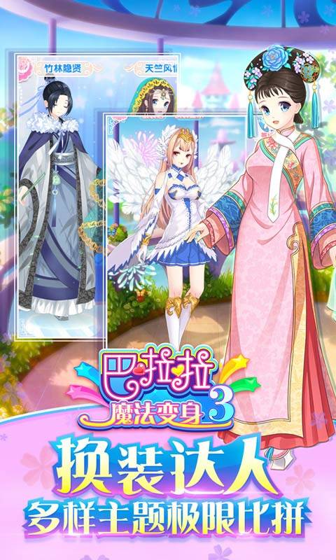 巴啦啦魔法变身3v1.3.5截图4