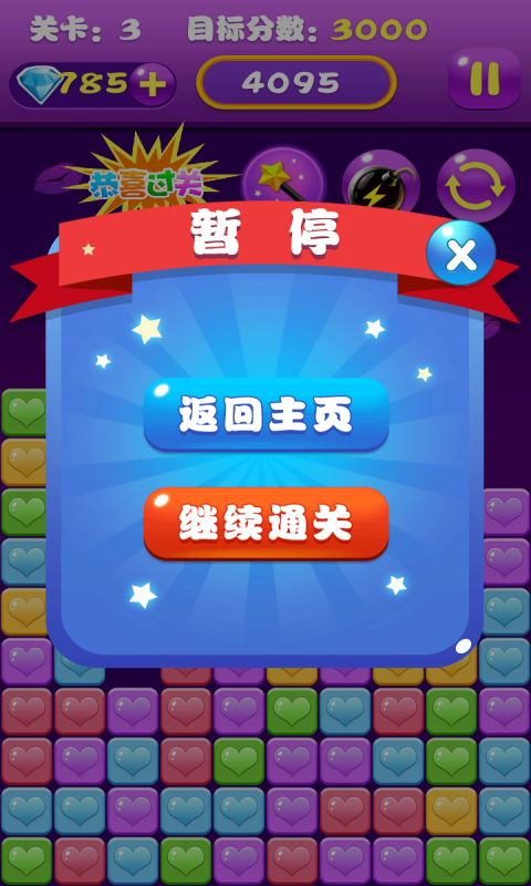 消星星2015v1.3.15截图3