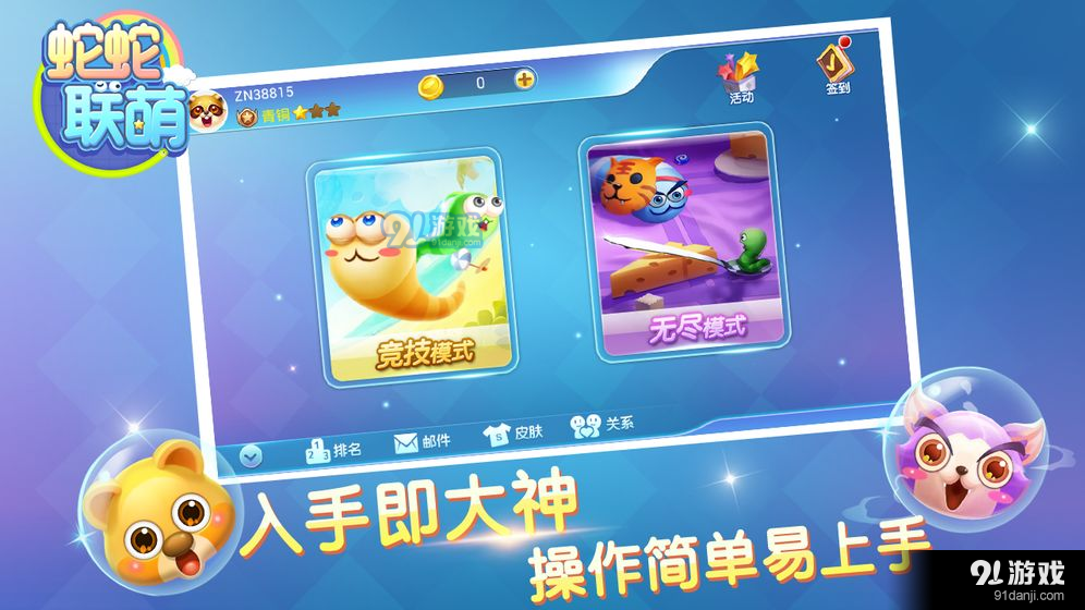 蛇蛇联萌v1.1.6截图1